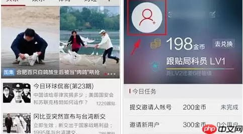 网易新闻APP怎么重新设置头像？重新设置头像的方法介绍