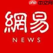 网易新闻APP怎么重新设置头像？重新设置头像的方法介绍