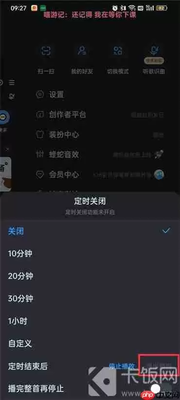 酷狗音乐定时退出酷狗功能怎么打开