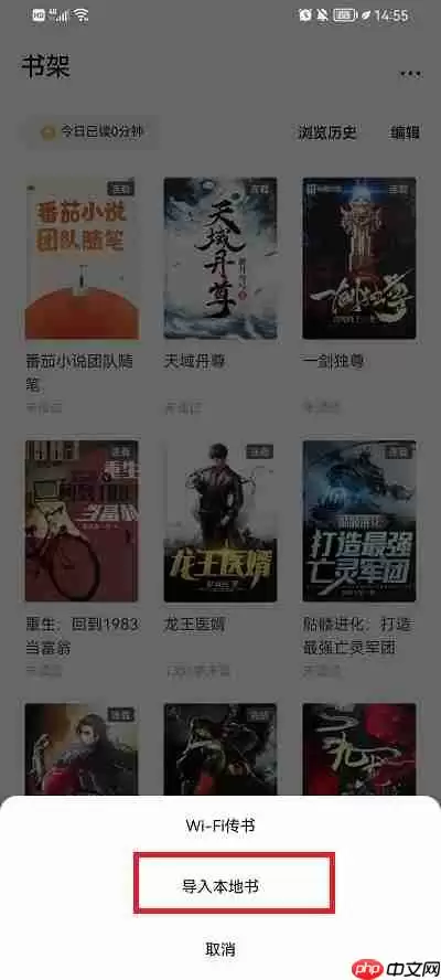 番茄小说怎么导入本地书籍