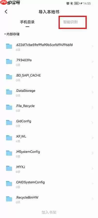 番茄小说怎么导入本地书籍