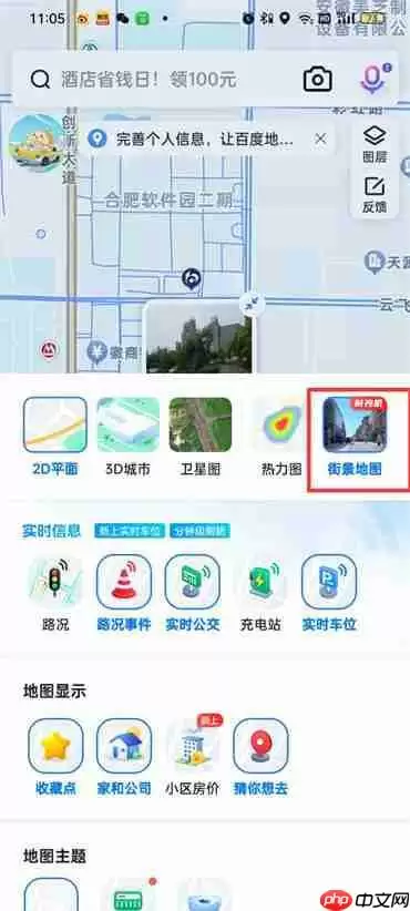 怎么取消百度地图街景地图