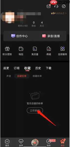 喜马拉雅fm怎么创建个人听单？喜马拉雅fm创建个人听单方法