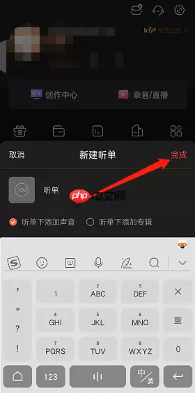 喜马拉雅fm怎么创建个人听单？喜马拉雅fm创建个人听单方法