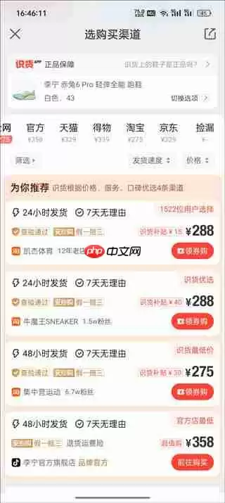 得物与识货对比评测