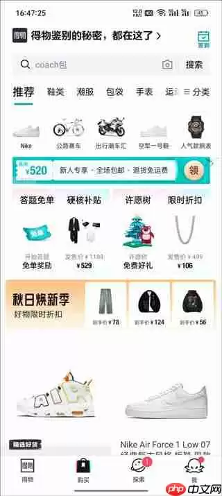 得物与识货对比评测