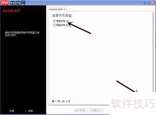 CAD2010中文版安装教程