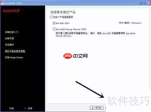 CAD2010中文版安装教程