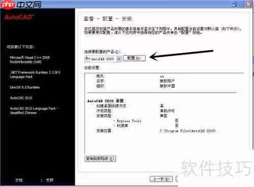 CAD2010中文版安装教程