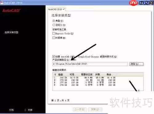CAD2010中文版安装教程