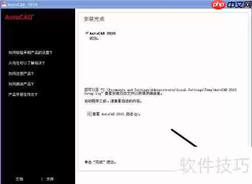 CAD2010中文版安装教程