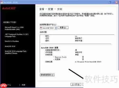 CAD2010中文版安装教程