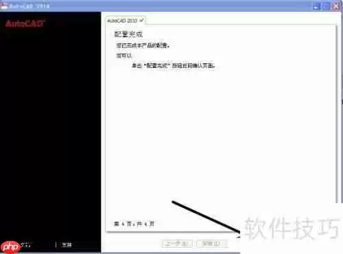 CAD2010中文版安装教程