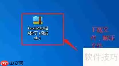 天正2014过期了解决办法