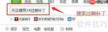 天正2014过期了解决办法