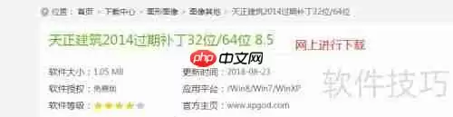 天正2014过期了解决办法