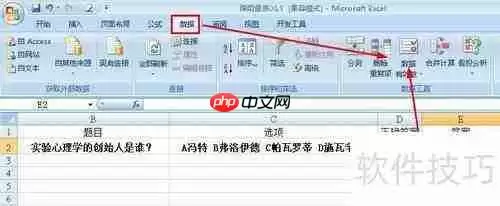 Excel制作电子试卷技巧汇总