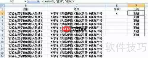 Excel制作电子试卷技巧汇总