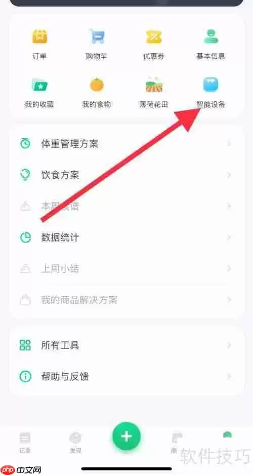 薄荷健康：智能设备数据查看指南