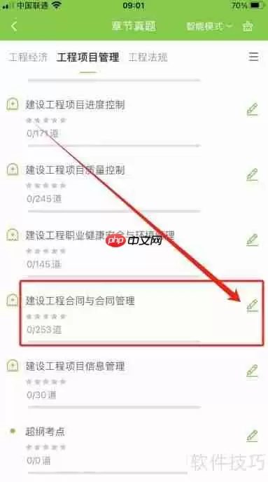 万题库APP建设工程与合同管理真题练习方法
