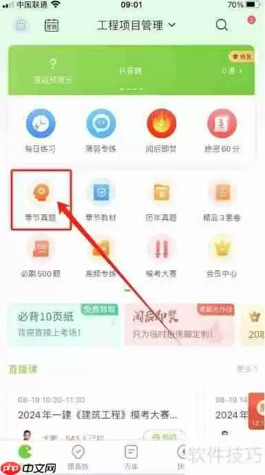 万题库APP建设工程与合同管理真题练习方法