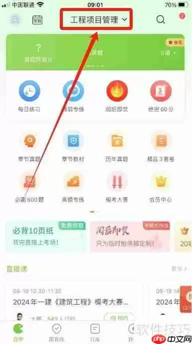 万题库APP建设工程与合同管理真题练习方法