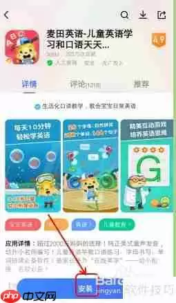 麦田英语怎么下载？