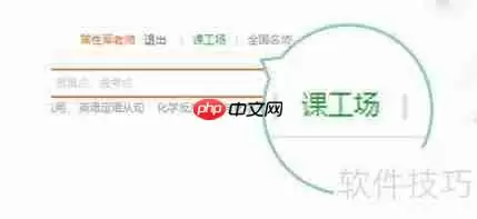 天天象上课工场使用流程图