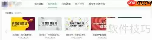 天天象上课工场使用流程图