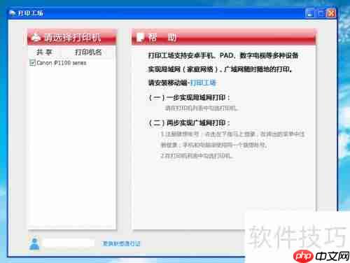 安卓设备上的打印功能迁移指南