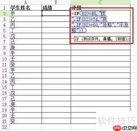 Excel快速对学生成绩进行等级评分