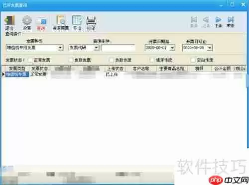 开票软件查询开票情况的方法