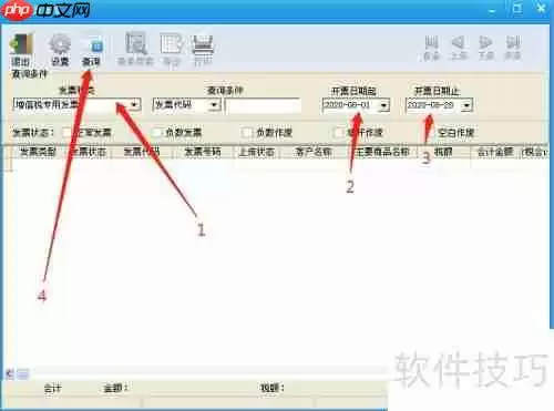 开票软件查询开票情况的方法