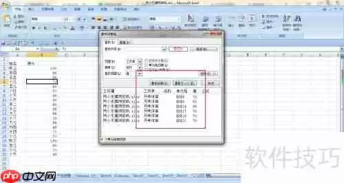 如何在EXCEL学生成绩表中搜索红色字体的成绩？