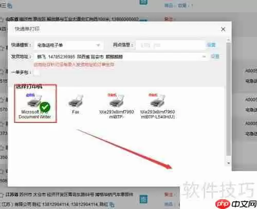 微商打印电子面单的方法