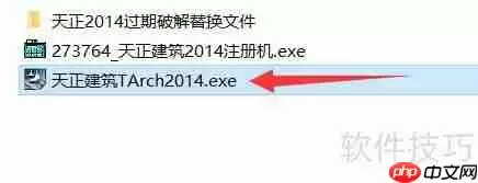 天正建筑2014软件下载及安装教程