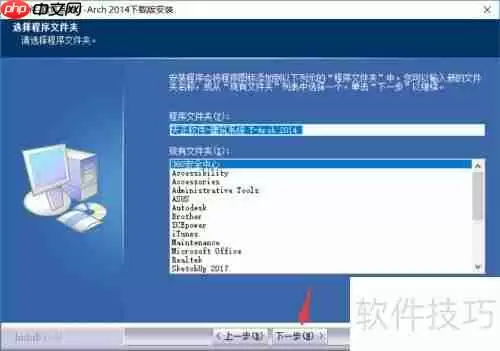 天正建筑2014软件下载及安装教程