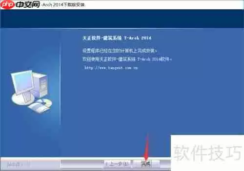 天正建筑2014软件下载及安装教程