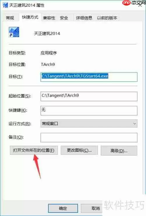 天正建筑2014软件下载及安装教程