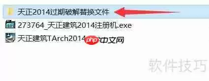 天正建筑2014软件下载及安装教程