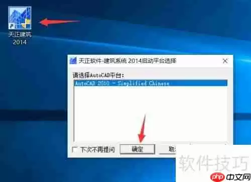 天正建筑2014软件下载及安装教程