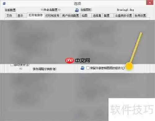 浩辰CAD如何保留外部参照图层的修改