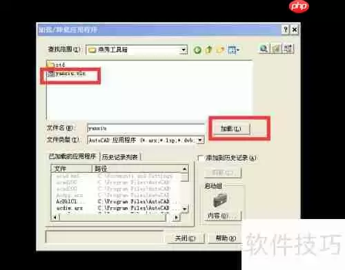CAD中安装燕秀工具箱的方法