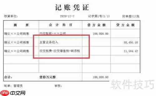 未开票收入次月开票如何做账务处理