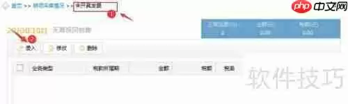 未开票收入次月开票如何做账务处理