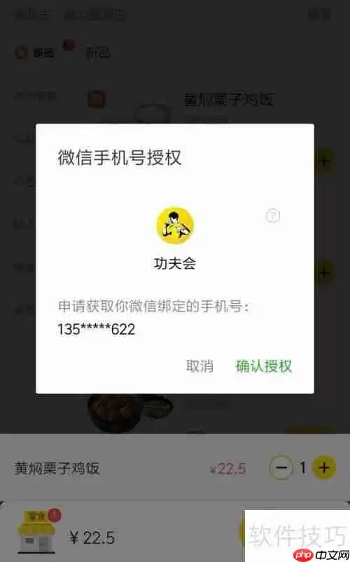 真功夫点餐系统使用流程分析