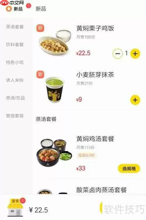 真功夫点餐系统使用流程分析