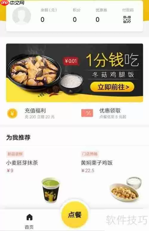 真功夫点餐系统使用流程分析