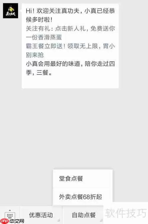 真功夫点餐系统使用流程分析