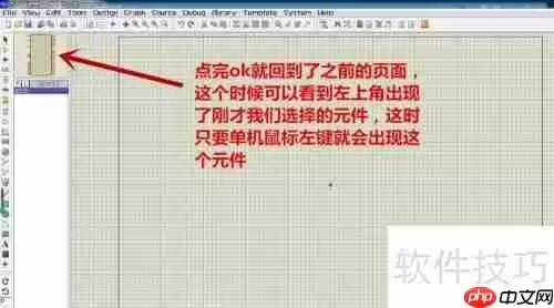 Protues电路仿真使用简易教程